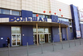 Торгово выставочный центр Большая медведица
